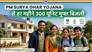 पीएम सूर्य घर योजना पीएम सूर्य घर योजना पीएम सूर्य घर योजना पीएम सूर्य घर योजना