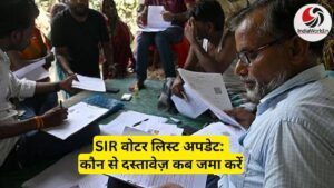 IndiaWorld IndiaWorld SIR वोटर लिस्ट दस्तावेज़ SIR वोटर लिस्ट दस्तावेज़ SIR वोटर लिस्ट दस्तावेज़ SIR वोटर लिस्ट दस्तावेज़