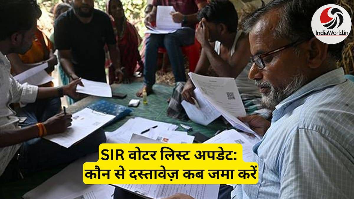 IndiaWorld IndiaWorld SIR वोटर लिस्ट दस्तावेज़ SIR वोटर लिस्ट दस्तावेज़